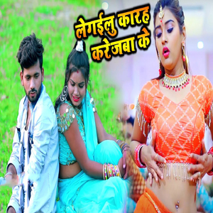 Lagailu Karh Karejaba Ke