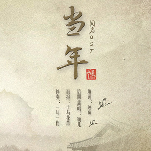当年（灿白《当年》同名OST）