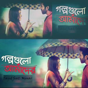 Golpogulo Amader (feat. Minar Rahman)