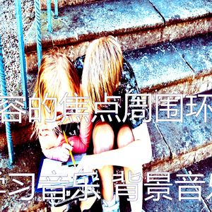 诗意的学校节奏