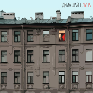 Луна