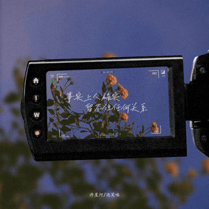 事实上人确实就是留不住任何关系