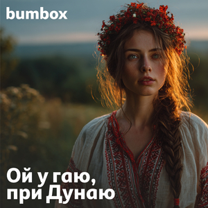 Ой у гаю, при Дунаю