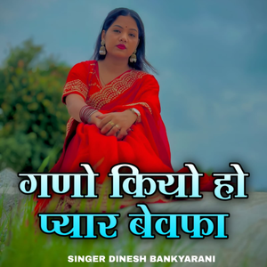 Gano Kiyo Ho Pyar Bewafa