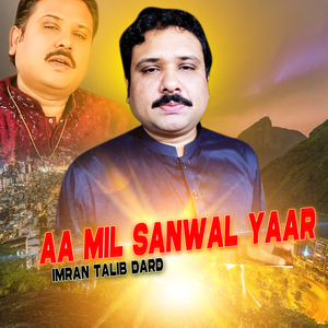 Mein Ko Sanwal Tere Sadme Moka Gaiye