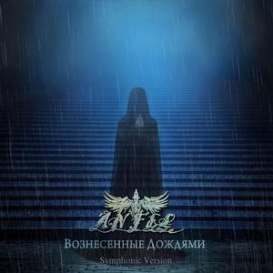 Владычица Теней Symphonic Version