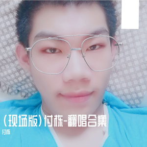 【电音和声版】不爱我就别欺骗我(cover:小西瓜一枚)