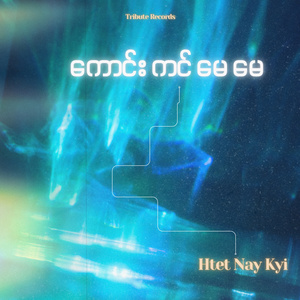 မောဟစားသူများ (Live)