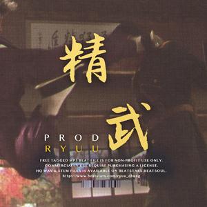 【免费】“精武” - “江湖流”国风 Boombap beat - “中華崛起，我輩自強”