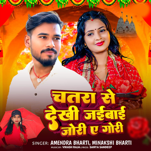 Chatra Se Dekhi Jaibau A Gori