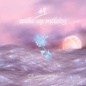 醒wake up melody