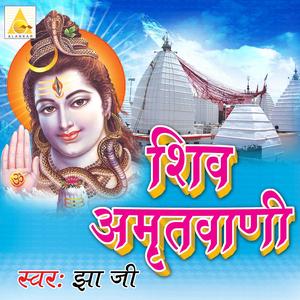Shiv Amritwani, Pt. 1