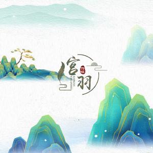 凤阁恩仇未了情 (古筝流行轻音乐)