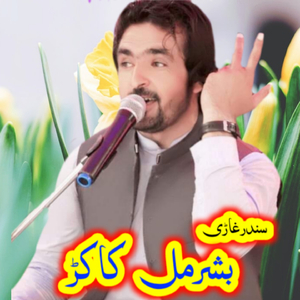 Sata Ba Rasi Dagha Shapi