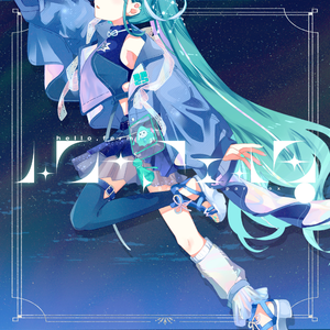 ハロー、フェルミ。 (feat. 初音ミク)