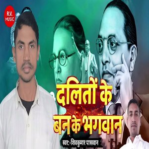 Dalito Ke Ban Ke Bhagwan