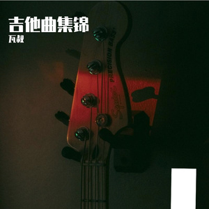 吉他与风的私语