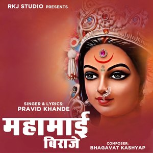 Mahamai Biraje