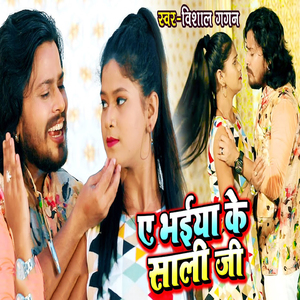 Ye Bhaiya Ke Sali Ji