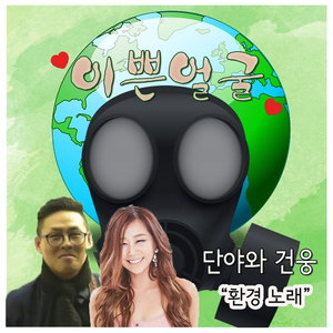 이쁜얼굴 (Inst.)