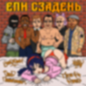 НА ЧЕРНОМ ОПЕЛЕ