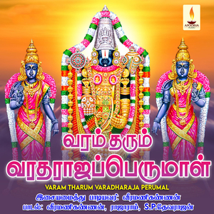 Aththigiri Varadha Pamalai