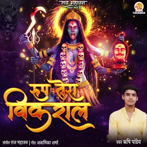 Roop Tera Vikral