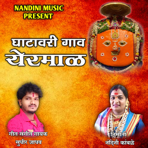 Ghatavari Gav Yeramal