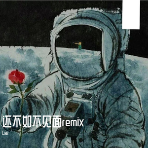 梁老师Tsong-不见面3（Liar remix）