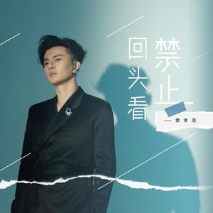 Mix 禁止回头看_MMO