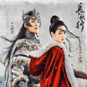 茧-《长歌行》片尾曲（翻自：周深）（翻自 周深）