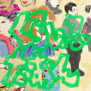 それぞれの夜 (feat. g.o.o.d)