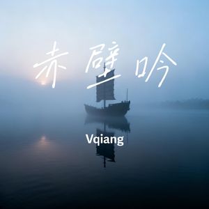 长河吟