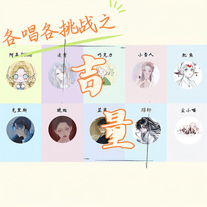 吉量【9p超绝各唱各版】