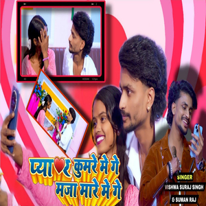 Payar Kumare Me Ge Maja Mare Me Ge