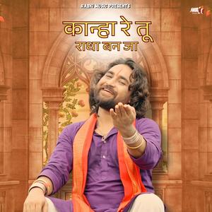 Kanha re tu radha banja