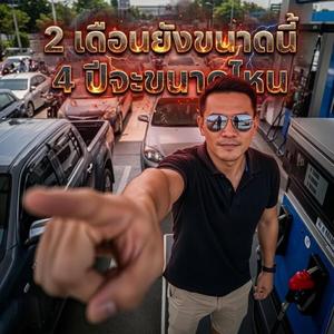 4ปีจะขนาดไหน (Original Version)