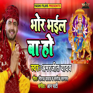 Bhor Bhail Ba Ho