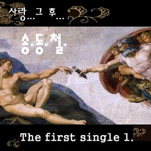 이별 없는 안녕