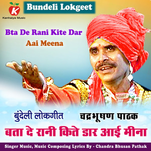 Bta De Rani Kite Dar Aai Meena Bundeli Lokgeet