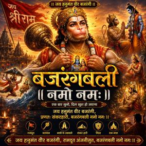 bajrangbali namo namah | hanuman bhajan