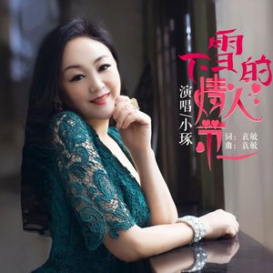 下雪的情人节