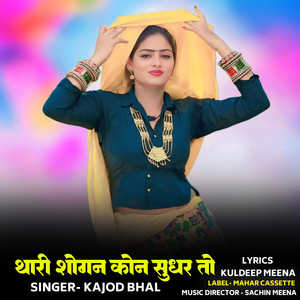 Thari Shogan Kon Sudhar To