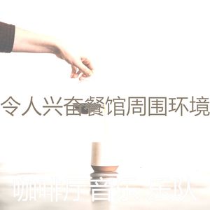 有趣咖啡店情怀