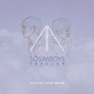 사랑한다고 말해 (Inst.)