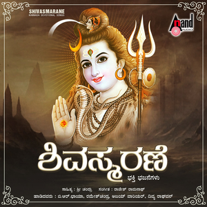 Hara Hara Shiva Shiva