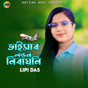 ভাইসাব লন্ডন নিবায়নি