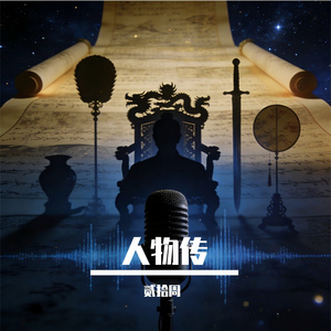 塞海孤豹（申公豹）