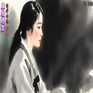 단상사군 (單相思君) - 혼자만 그대를 그리워하다