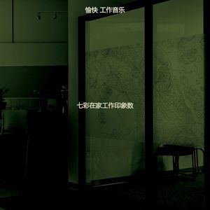 温和远程工作梦想